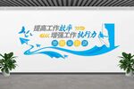 团队协作文化墙  攀登者