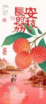 长安的荔枝海报