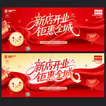 开业