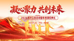 年终总结大会企业年会红色背景板
