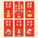 2027羊年卡通羊插画红包