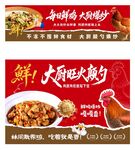大厨旺火炒鲜香好滋味