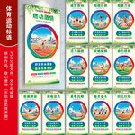 体育运动标语 运动会标语
