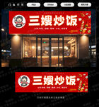 炒饭