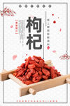 枸杞
