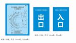 蓝底出入口平面布置图标识牌