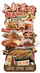餐饮菜品异形立牌