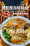 糟粕醋海鲜焖面