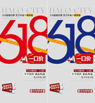 618大促 