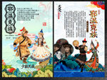 鄂温克族