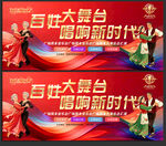 百姓大舞台