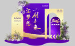 紫色梦幻风活动场景布置