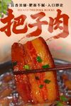 把子肉 
