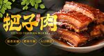 把子肉 