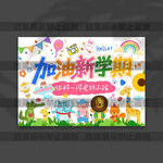 开学挂布