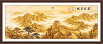 金色万里长城