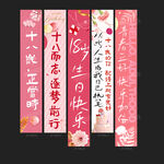 18岁条幅