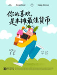 复古肌理风跳蚤市集主题插画海报