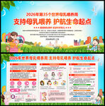 2026年母乳喂养周