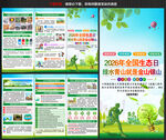 2026年全国生态日三折页