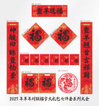 2027年对联灵羊送福