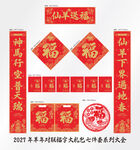2027年对联仙羊送福