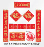 2027年对联金羊纳福