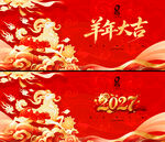 2027羊年