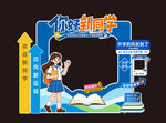 开学美陈