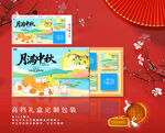 中秋礼盒