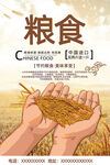 节约粮食