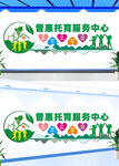 普惠托育服务中心文化墙