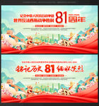中国人民抗日战争胜利81周年