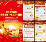 教育发展十五五规划