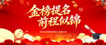 金榜题名前程似锦