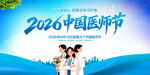 中国医师节