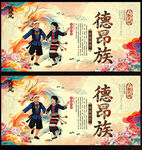 德昂族