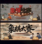 象棋比赛