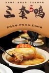 三套鸭海报 