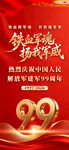 建军99周年海报
