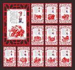 12生肖