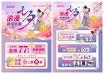 七夕珠宝宣传单