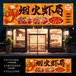 小龙虾招牌