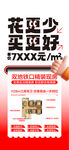 花更少买更好户型卖点推介海报