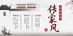  家风家训围挡