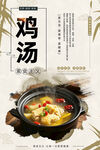 鸡汤