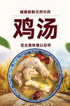 鸡汤