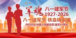 铁血军魂