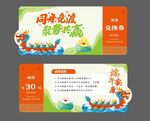 端午龙舟促销优惠券