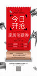 家装活动